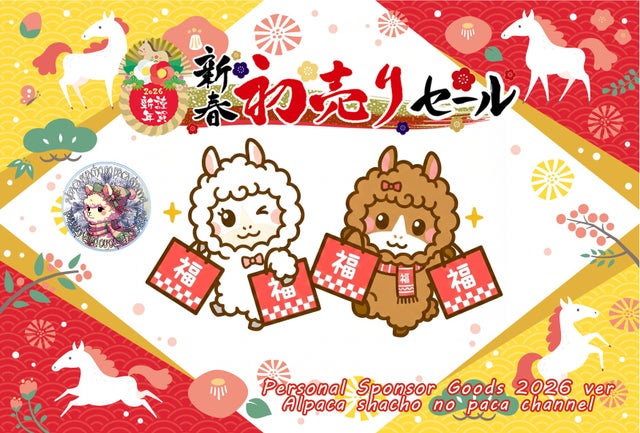 アルパカ社長のパカちゃんねる 公式グッズショップ